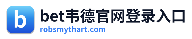 bet韦德官网登录入口